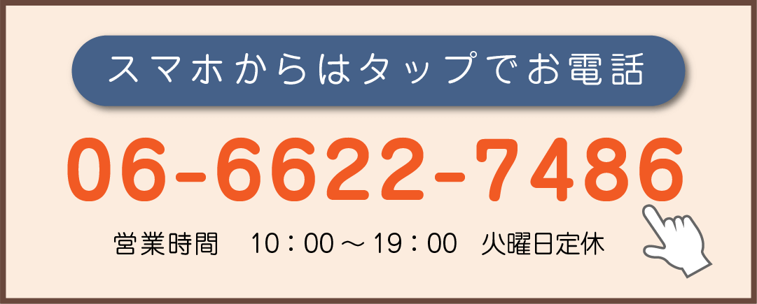 お電話はこちらから