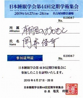 睡眠の勉強をきました。